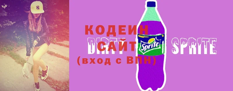 Кодеин Purple Drank  Кондрово 